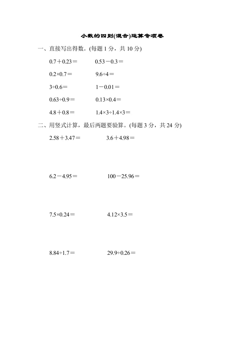 五年级数学上册专项复习卷2（苏教版）-久久学科网