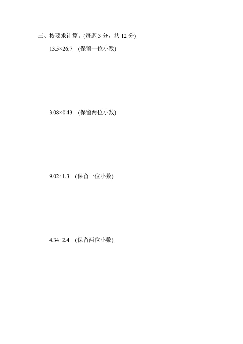 图片[2]-五年级数学上册专项复习卷2（苏教版）-久久学科网