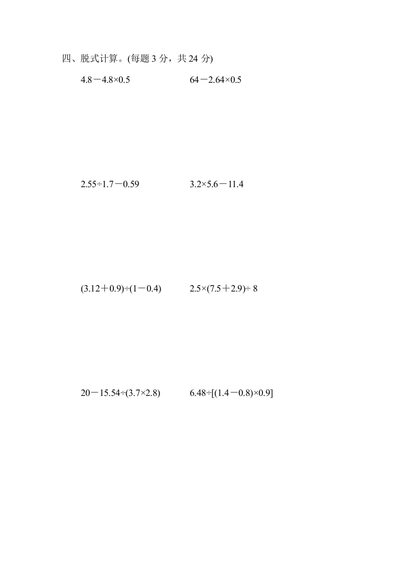 图片[3]-五年级数学上册专项复习卷2（苏教版）-久久学科网