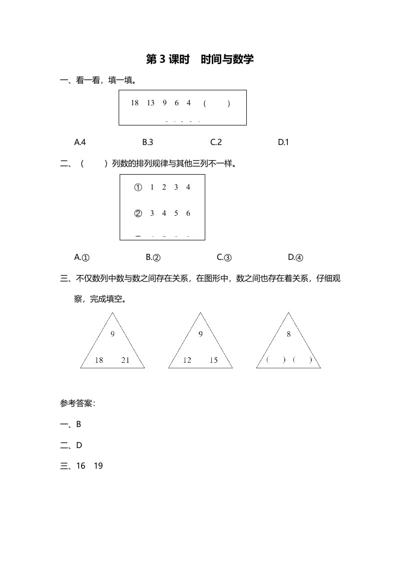三年级数学上册第3课时时间与（北师大版）-久久学科网