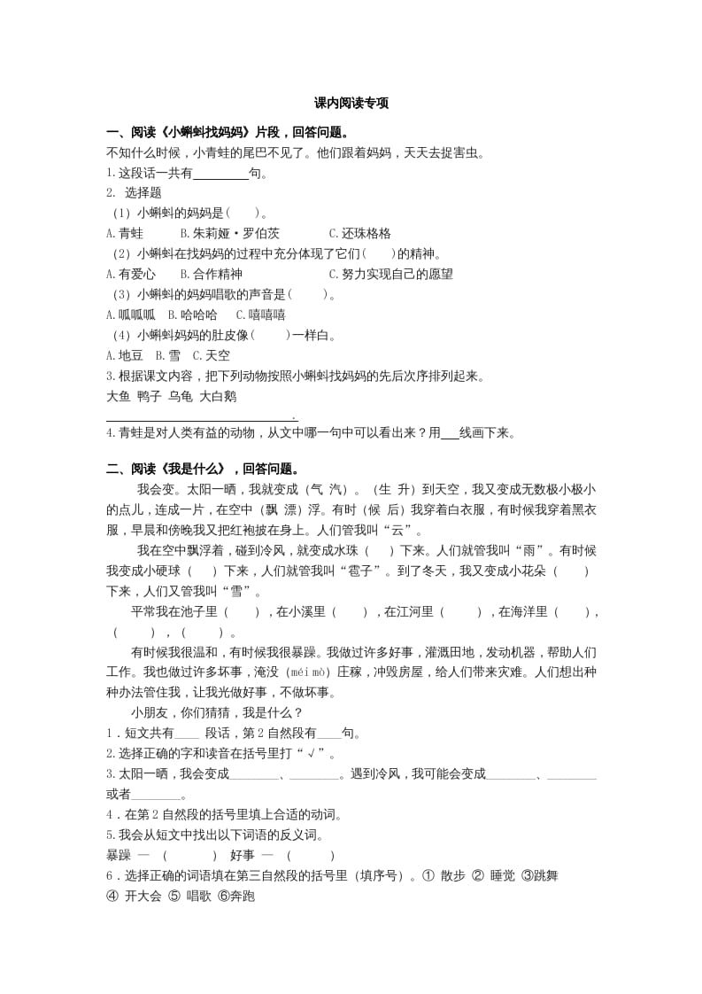 二年级语文上册课内阅读专项（部编）2-久久学科网