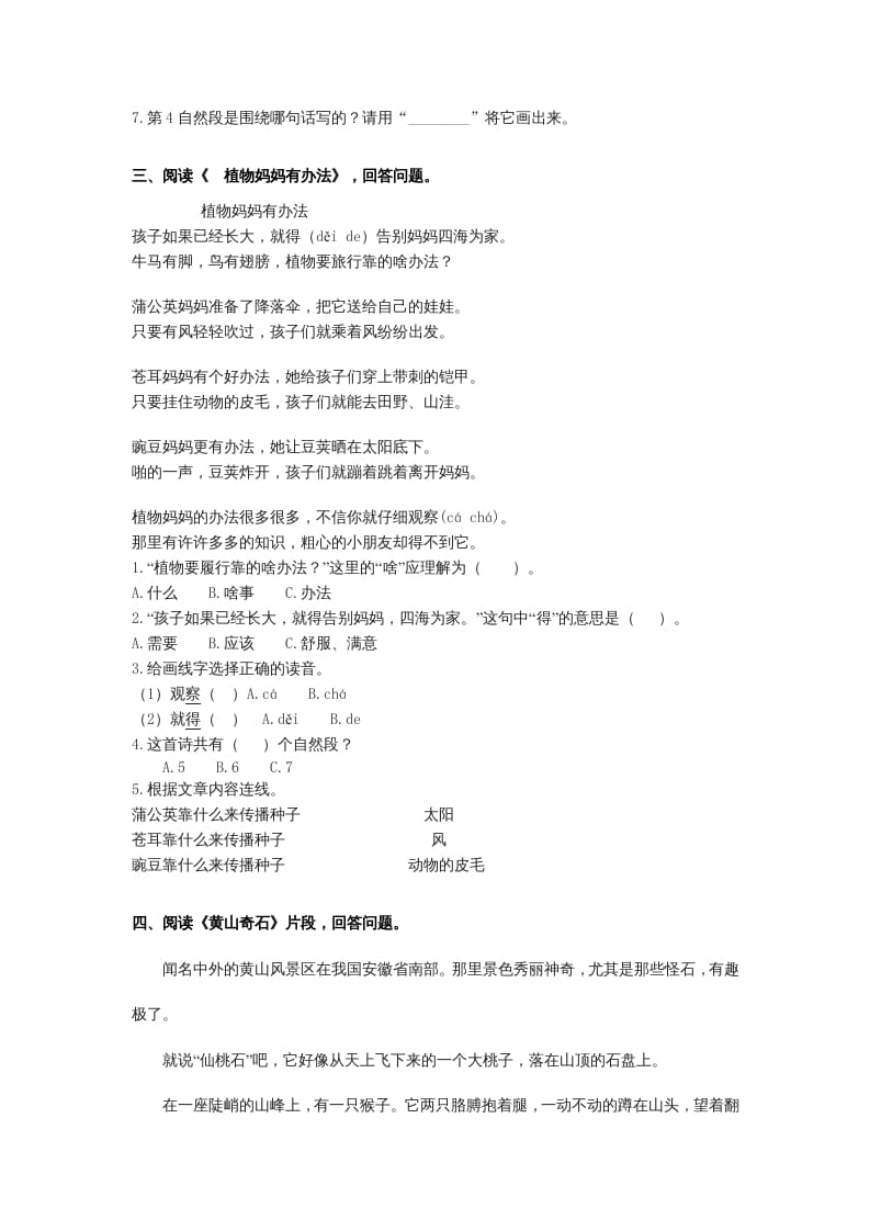 图片[2]-二年级语文上册课内阅读专项（部编）2-久久学科网