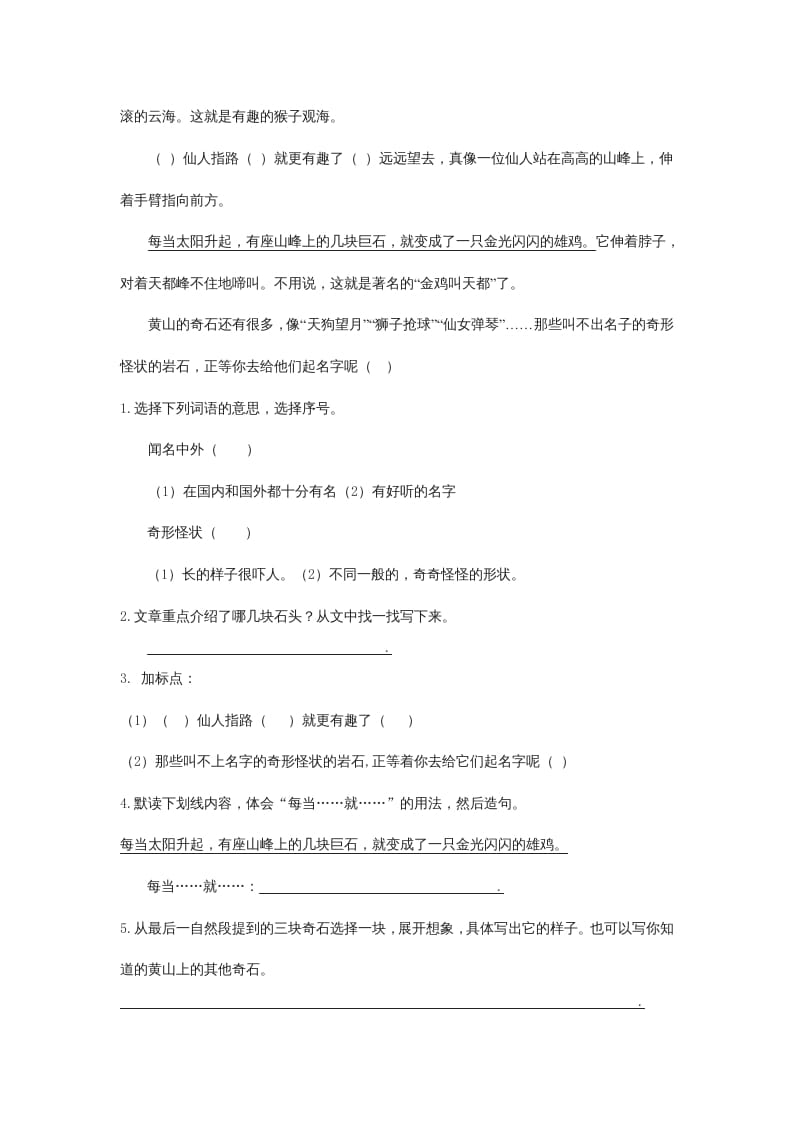 图片[3]-二年级语文上册课内阅读专项（部编）2-久久学科网
