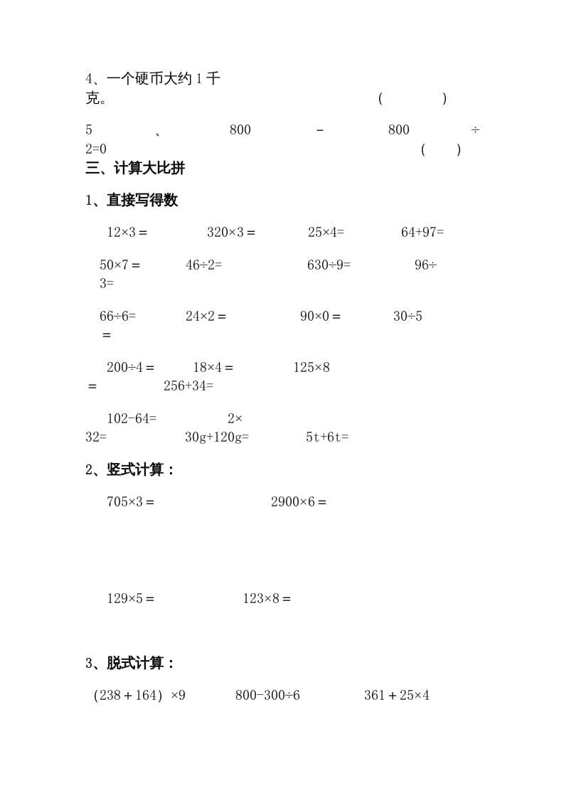图片[2]-三年级数学上册期中练习(1)（北师大版）-久久学科网
