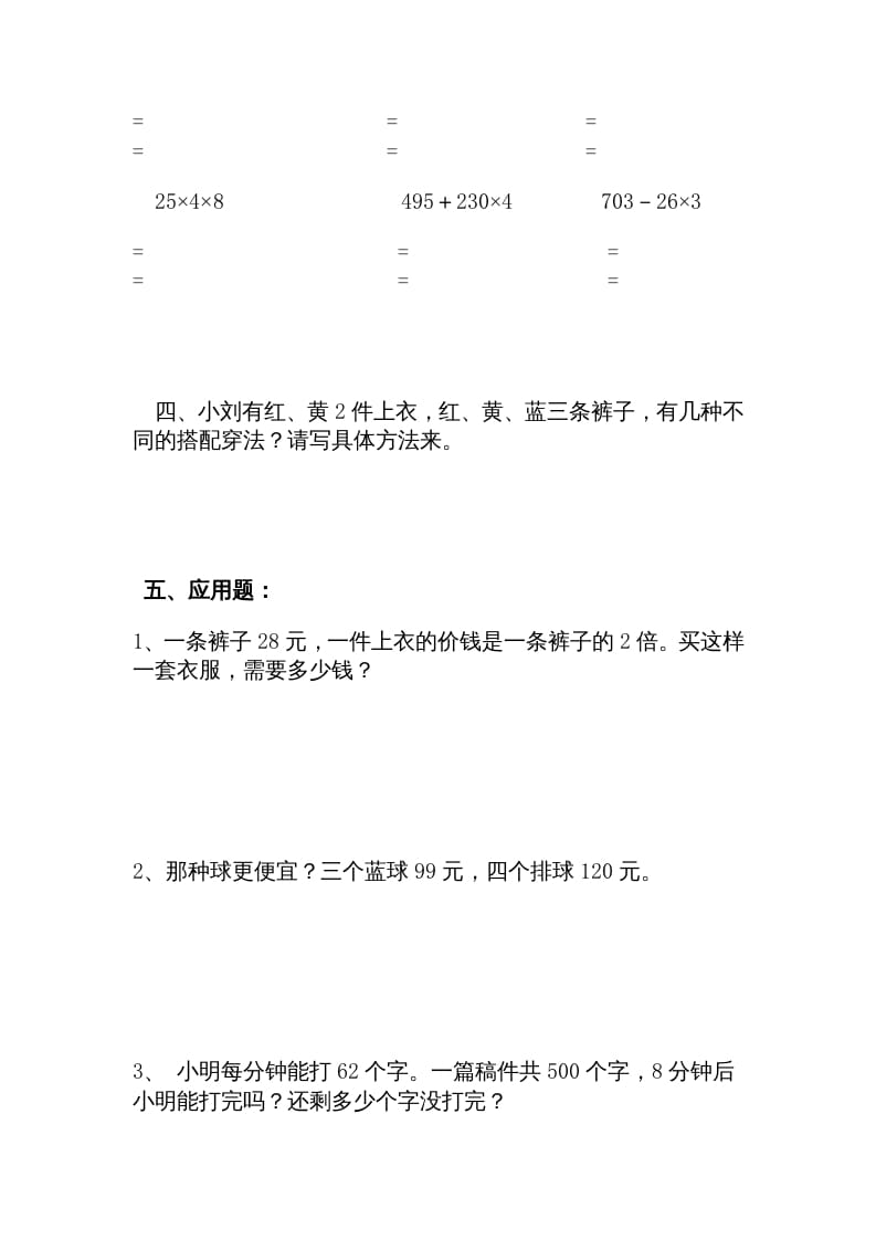 图片[3]-三年级数学上册期中练习(1)（北师大版）-久久学科网