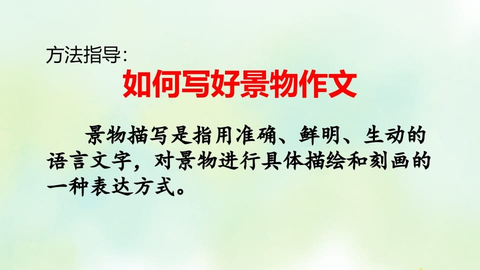 图片[3]-四年级语文上册专项9习作指导复习课件-久久学科网