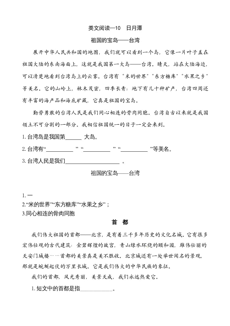 二年级语文上册类文阅读—10日月潭（部编）-久久学科网