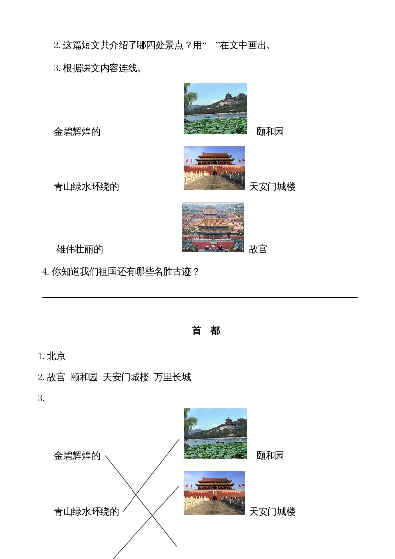 图片[2]-二年级语文上册类文阅读—10日月潭（部编）-久久学科网