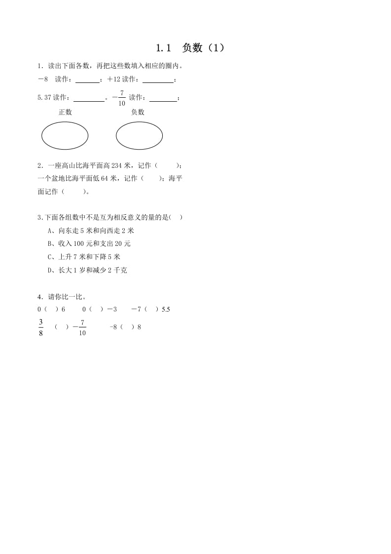 六年级数学下册1.1负数（1）-久久学科网