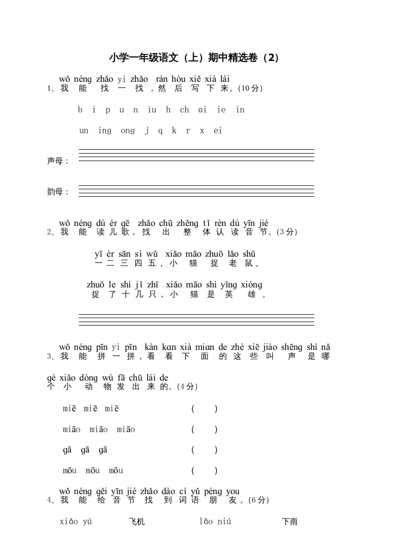 一年级语文上册期中测试(6)（部编版）-久久学科网