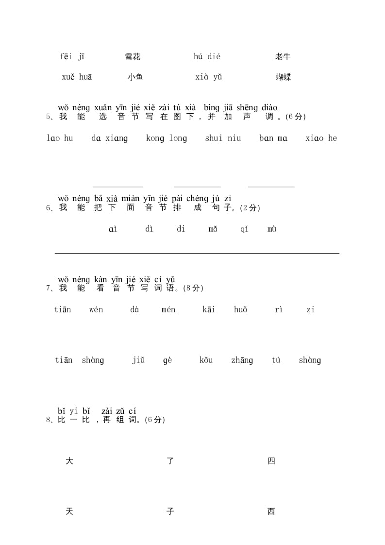 图片[2]-一年级语文上册期中测试(6)（部编版）-久久学科网