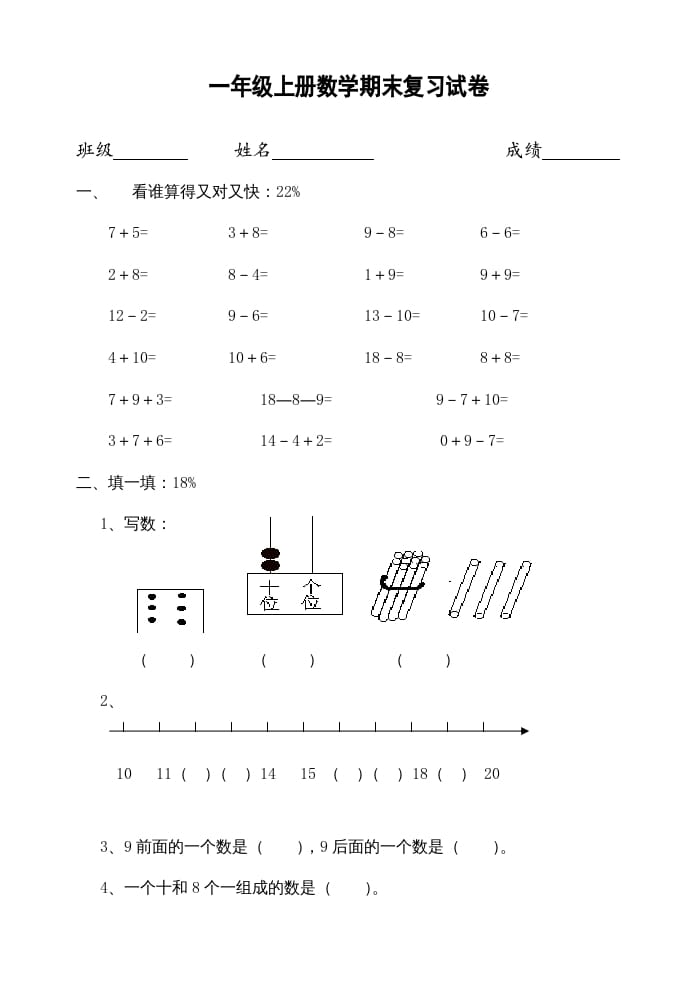 一年级数学上册期末试题(22)（苏教版）-久久学科网