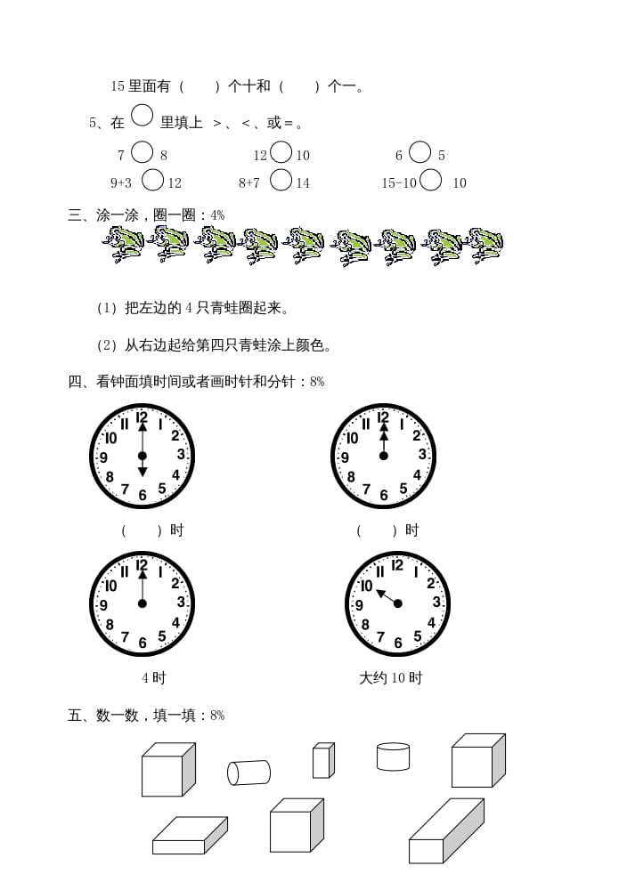 图片[2]-一年级数学上册期末试题(22)（苏教版）-久久学科网