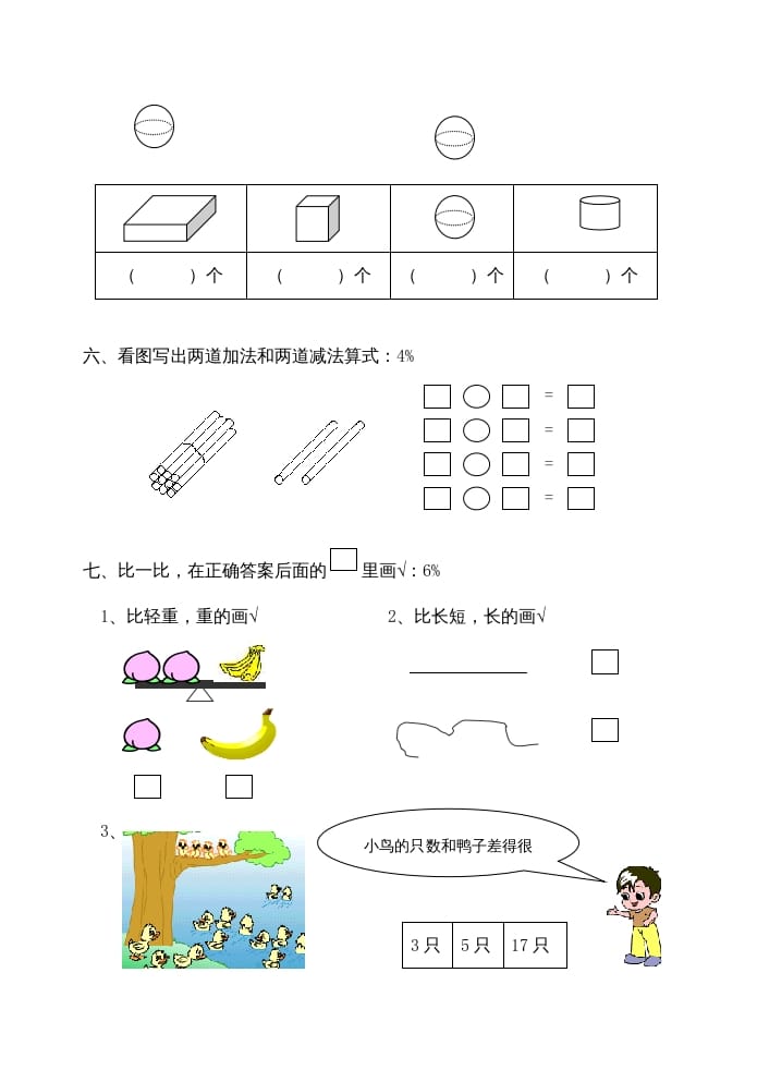 图片[3]-一年级数学上册期末试题(22)（苏教版）-久久学科网