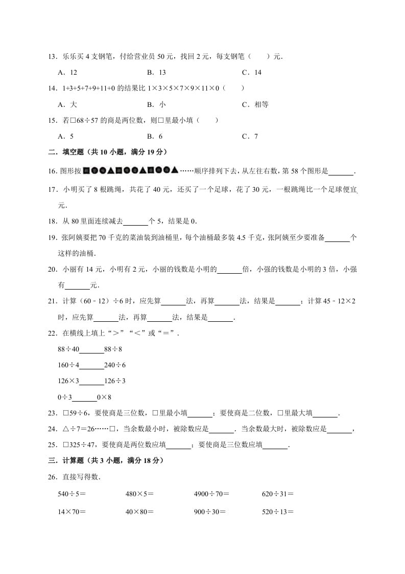 图片[2]-三年级数学下册试题第一次月考试卷2北师大版（有答案）-久久学科网