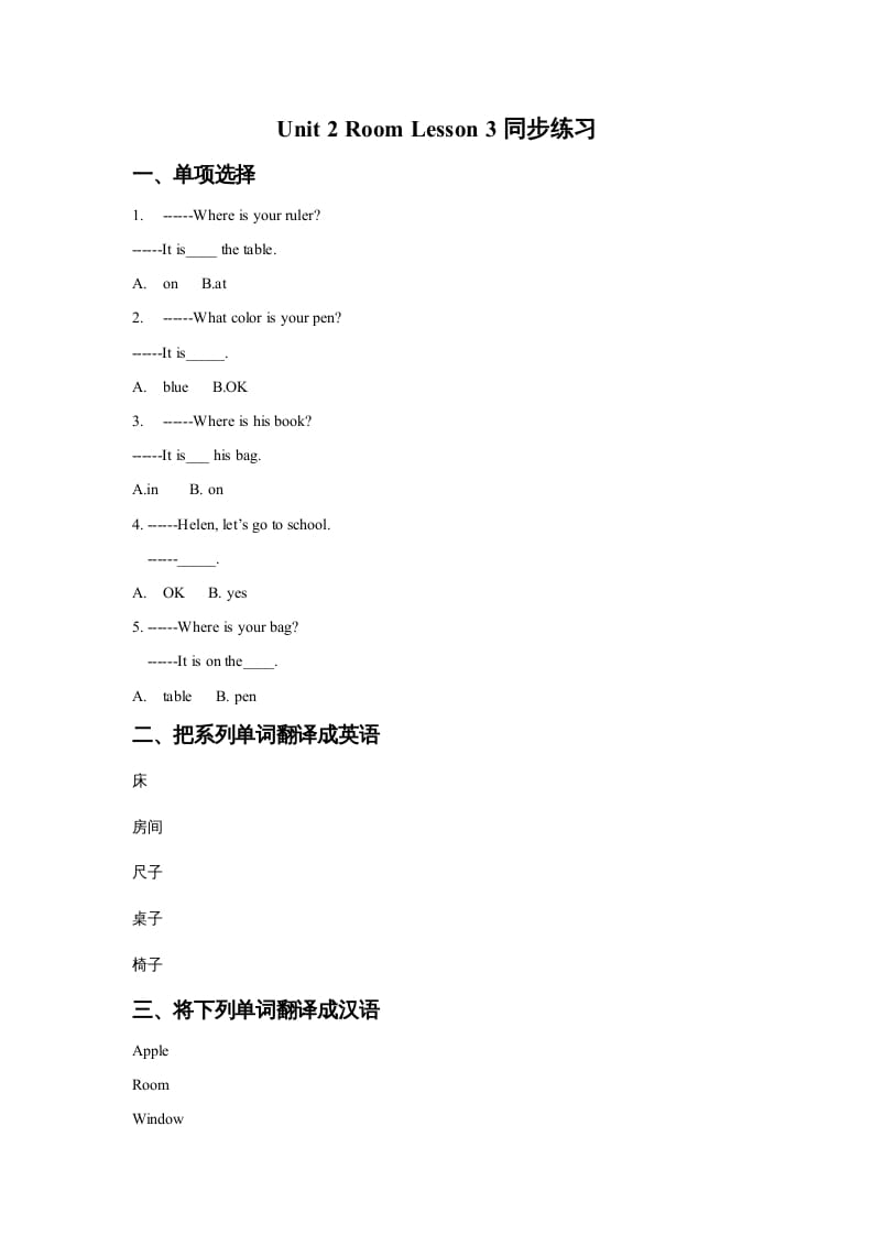 一年级英语上册Unit2RoomLesson3同步练习2（人教一起点）-久久学科网