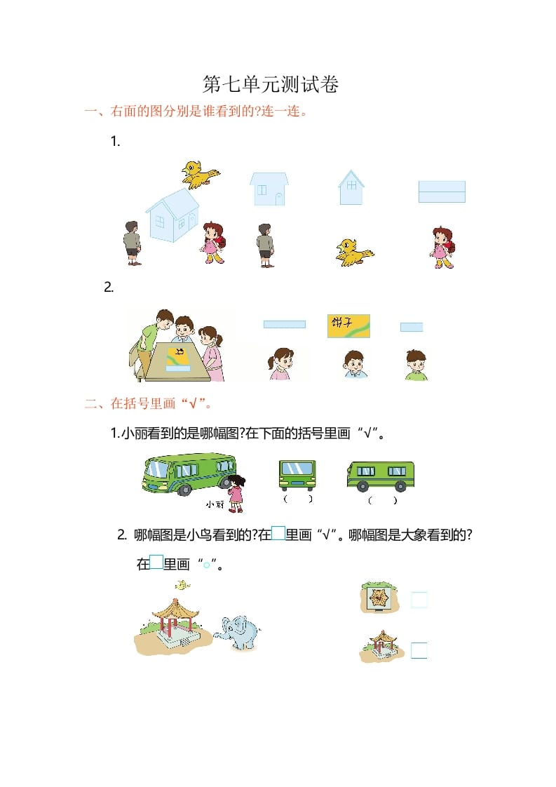 二年级数学上册第7单元测试卷1（苏教版）-久久学科网