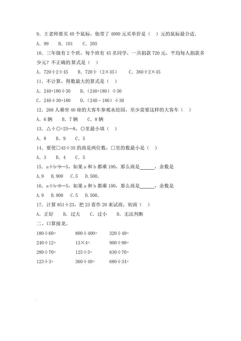 图片[2]-四年级数学上册2.两三位数除以两位数（3）-（苏教版）-久久学科网