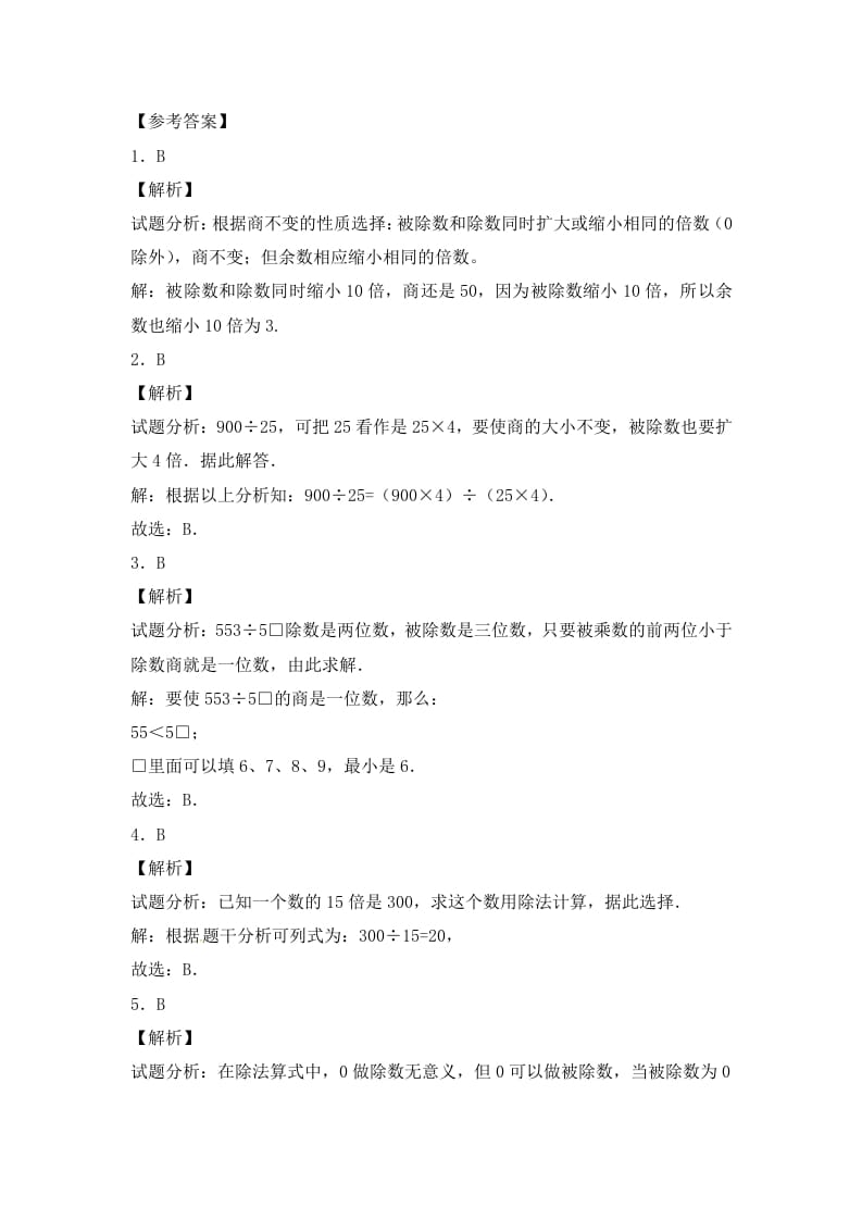 图片[3]-四年级数学上册2.两三位数除以两位数（3）-（苏教版）-久久学科网