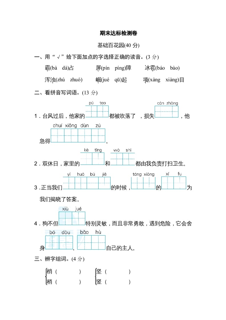 四年级语文上册期末练习(3)-久久学科网