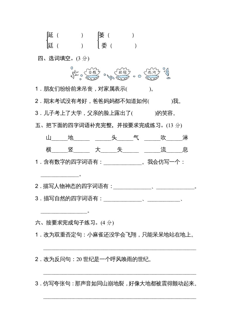 图片[2]-四年级语文上册期末练习(3)-久久学科网