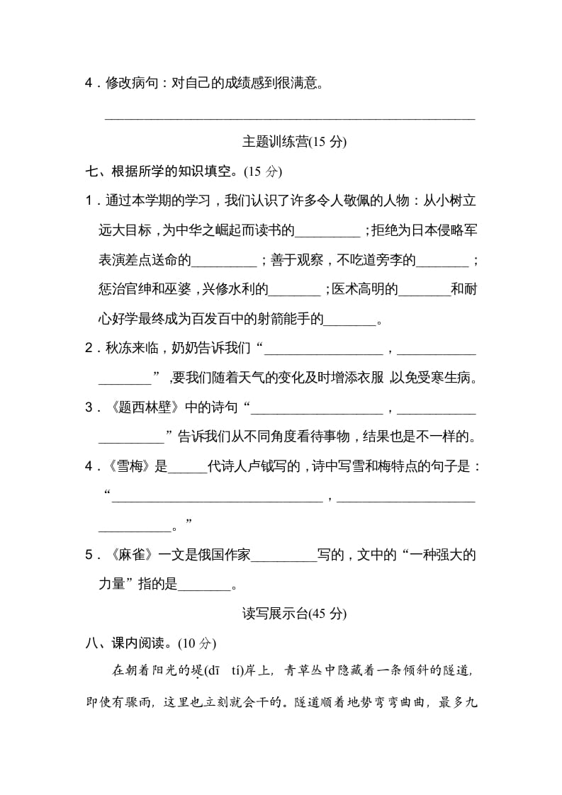 图片[3]-四年级语文上册期末练习(3)-久久学科网