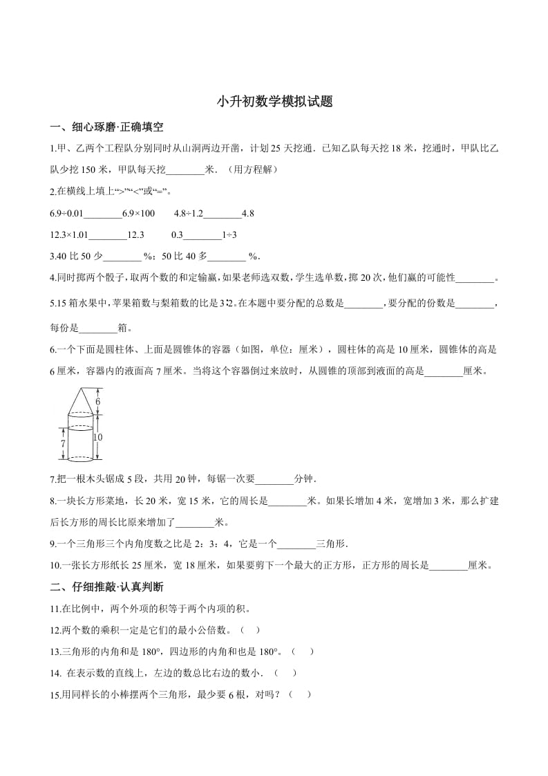 六年级数学下册小升初模拟试题（28）苏教版（含解析）-久久学科网
