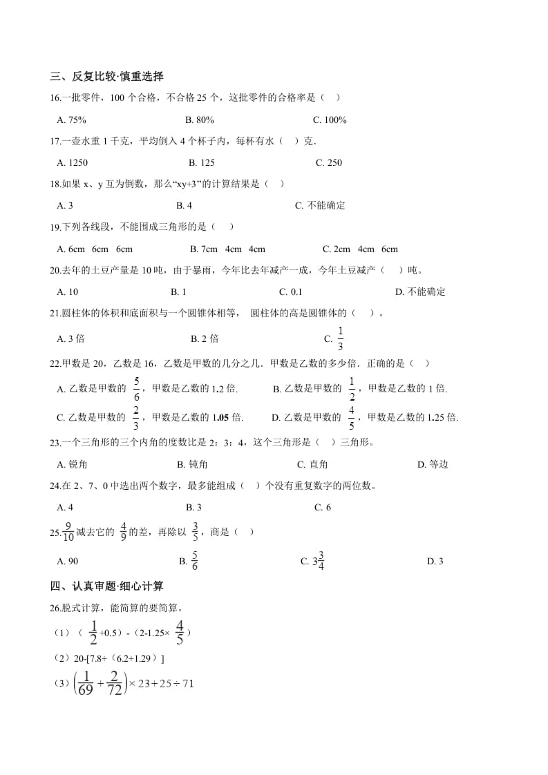 图片[2]-六年级数学下册小升初模拟试题（28）苏教版（含解析）-久久学科网
