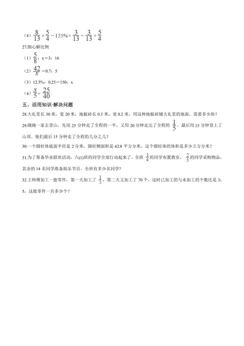 图片[3]-六年级数学下册小升初模拟试题（28）苏教版（含解析）-久久学科网