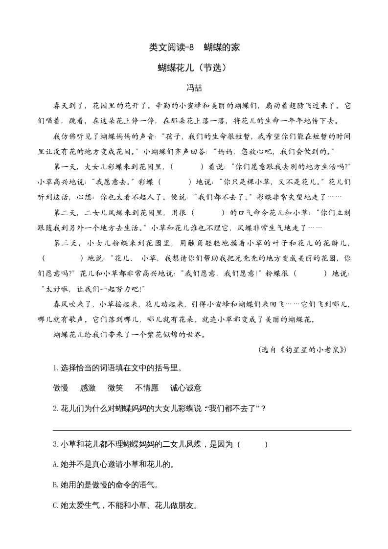 四年级语文上册类文阅读8蝴蝶的家（2）-久久学科网
