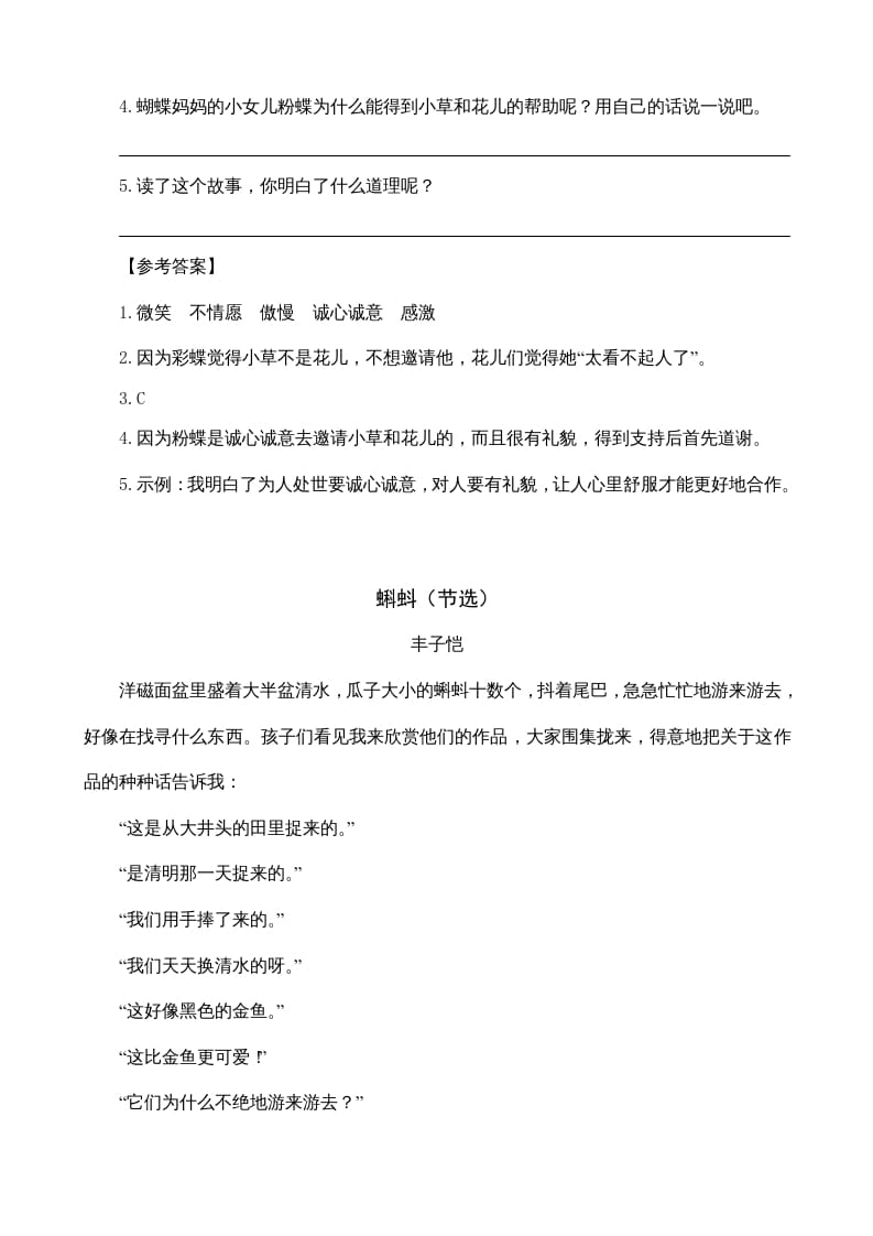 图片[2]-四年级语文上册类文阅读8蝴蝶的家（2）-久久学科网