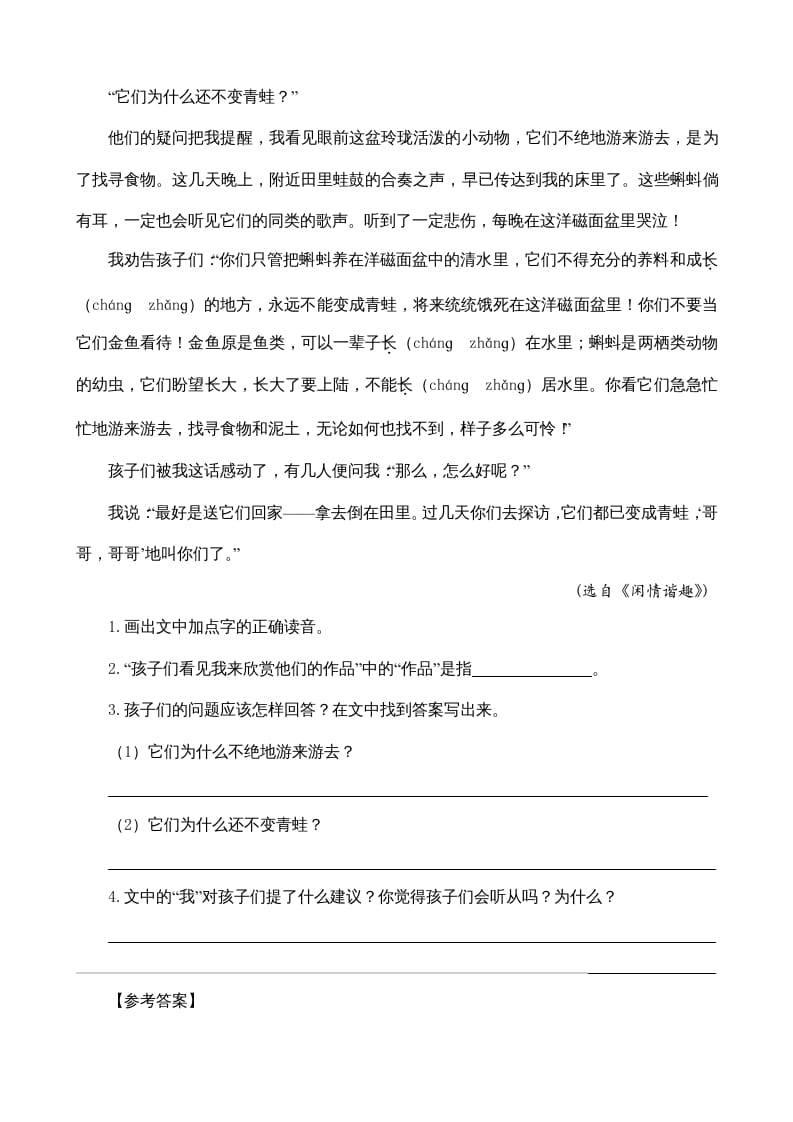 图片[3]-四年级语文上册类文阅读8蝴蝶的家（2）-久久学科网
