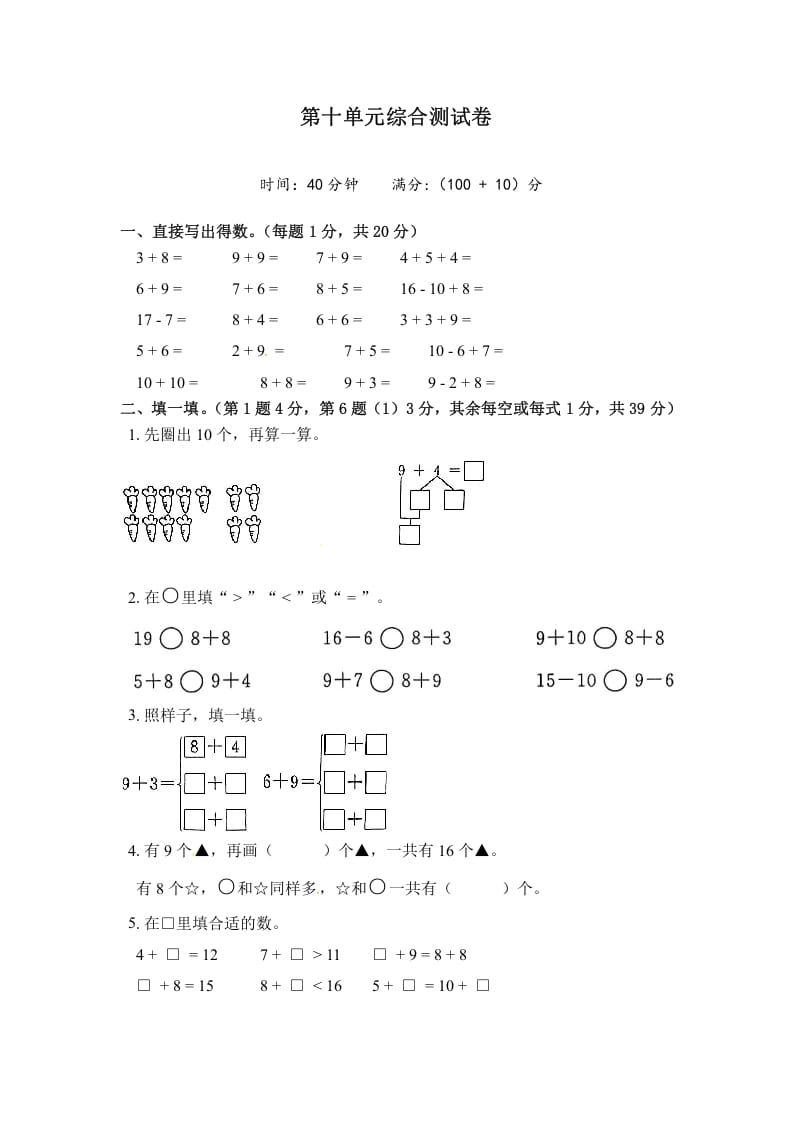 一年级数学上册《单元卷》第十单元综合测试卷（试卷版）（苏教版）-久久学科网