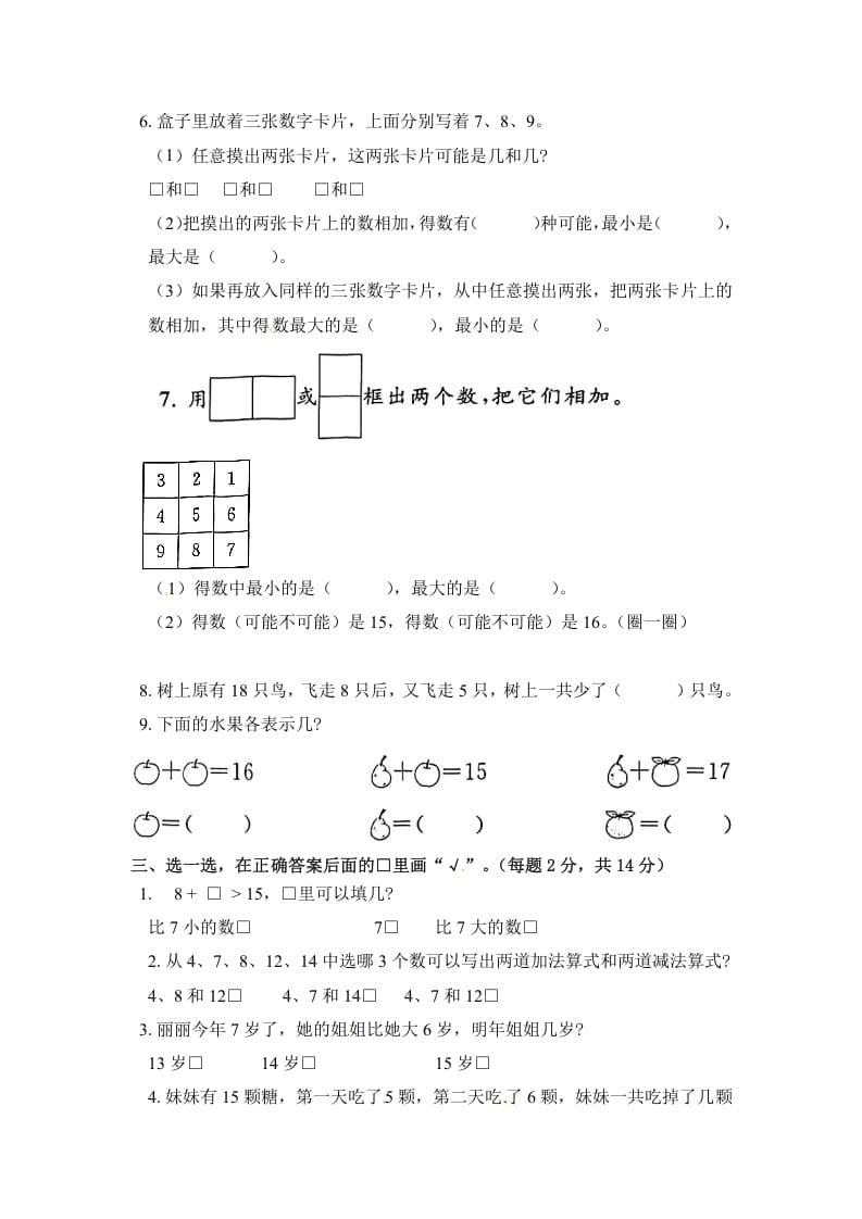图片[2]-一年级数学上册《单元卷》第十单元综合测试卷（试卷版）（苏教版）-久久学科网