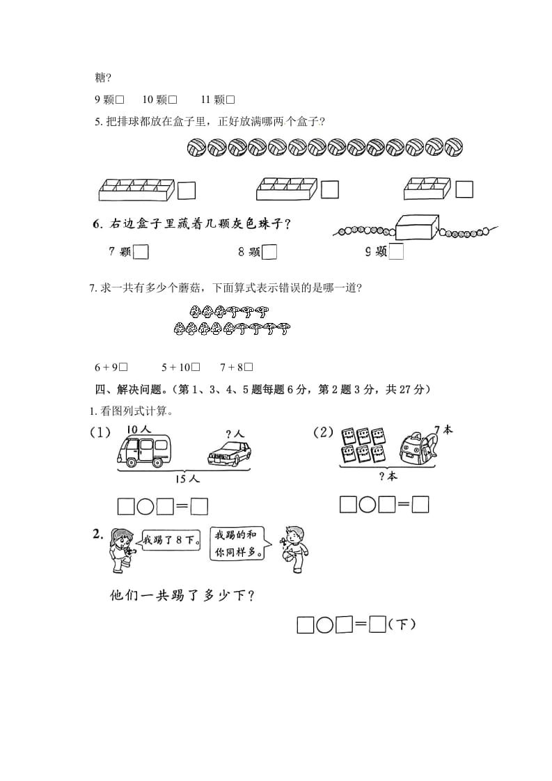 图片[3]-一年级数学上册《单元卷》第十单元综合测试卷（试卷版）（苏教版）-久久学科网