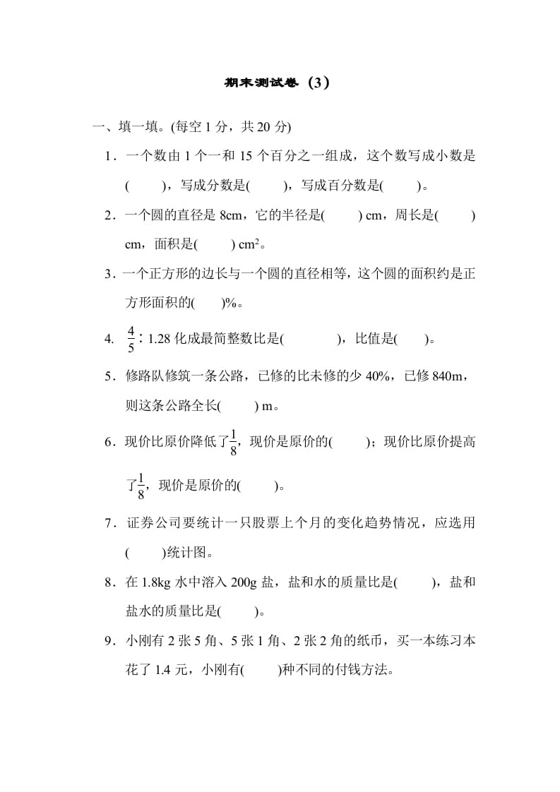 六年级数学上册期末练习(3)（北师大版）-久久学科网