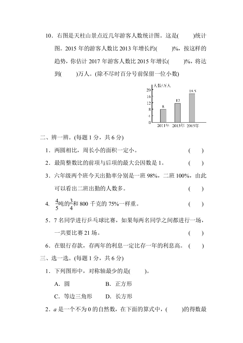 图片[2]-六年级数学上册期末练习(3)（北师大版）-久久学科网