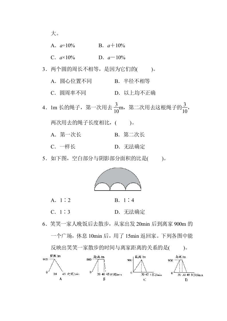 图片[3]-六年级数学上册期末练习(3)（北师大版）-久久学科网