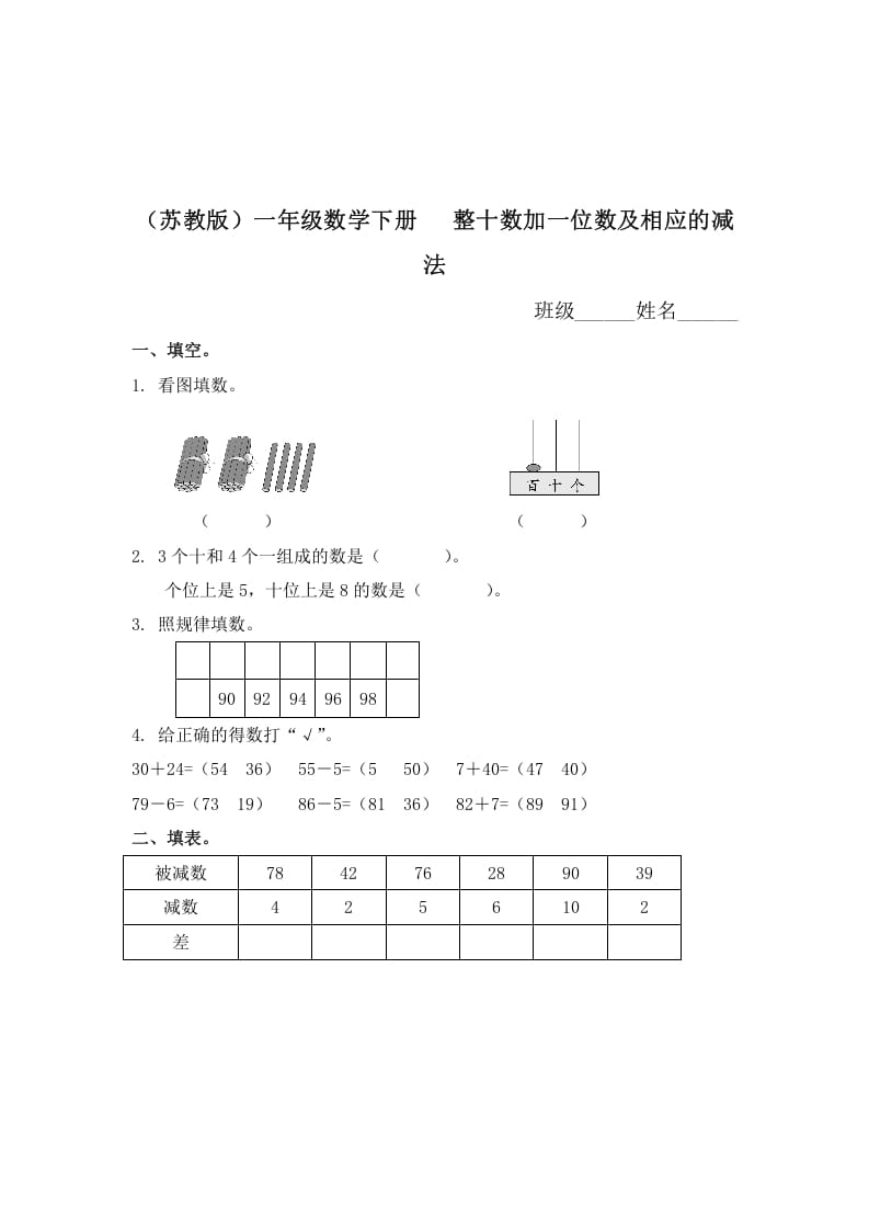 一年级数学下册（苏教版）整十数加一位数及相应的减法及答案-久久学科网