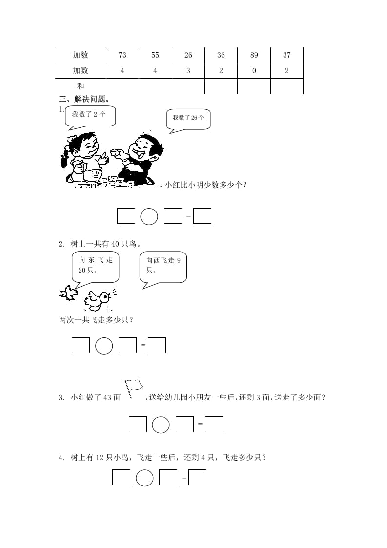 图片[2]-一年级数学下册（苏教版）整十数加一位数及相应的减法及答案-久久学科网
