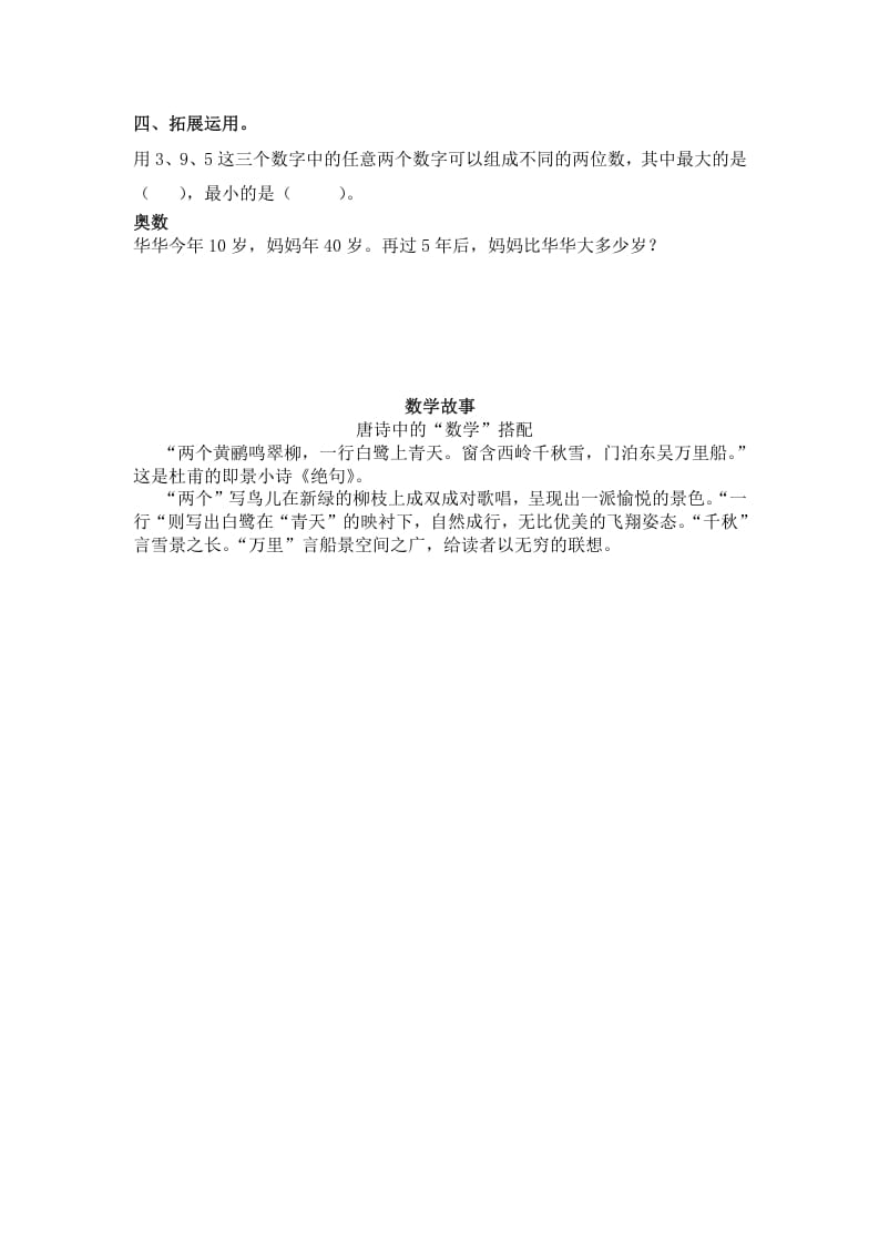 图片[3]-一年级数学下册（苏教版）整十数加一位数及相应的减法及答案-久久学科网