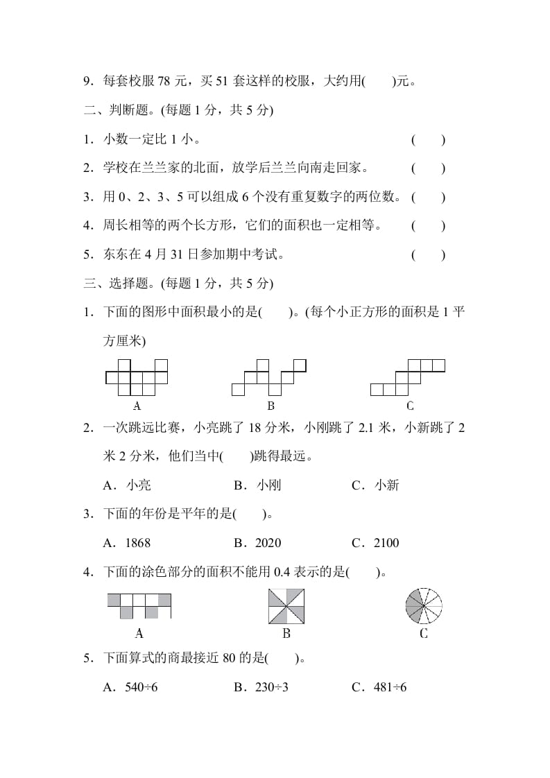 图片[2]-三年级数学下册第二学期名校期末测试卷-久久学科网