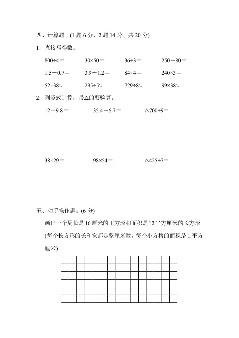 图片[3]-三年级数学下册第二学期名校期末测试卷-久久学科网