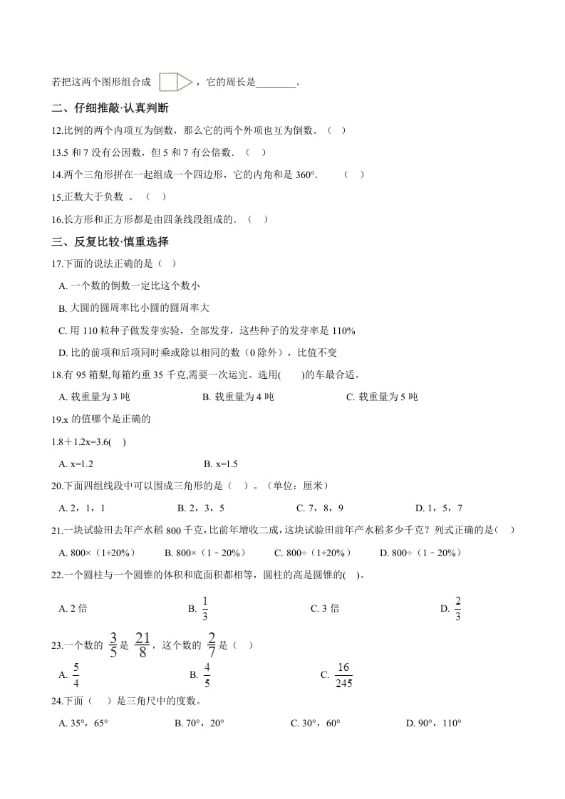 图片[2]-六年级数学下册小升初模拟试题（27）苏教版（含解析）-久久学科网