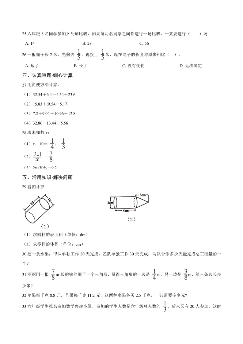 图片[3]-六年级数学下册小升初模拟试题（27）苏教版（含解析）-久久学科网