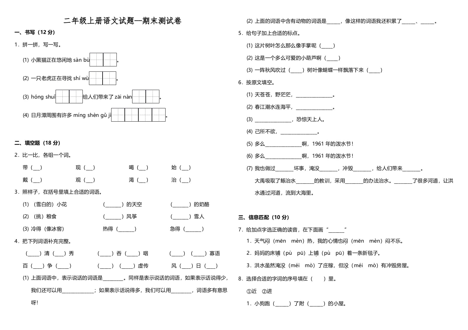 二年级语文上册（期末试题）(24)（部编）-久久学科网