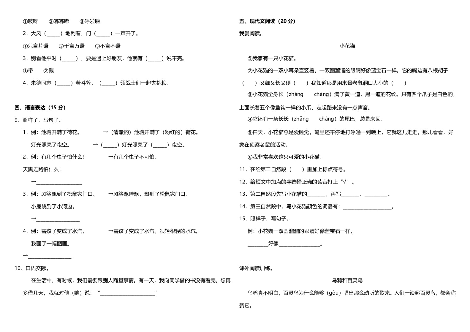 图片[2]-二年级语文上册（期末试题）(24)（部编）-久久学科网