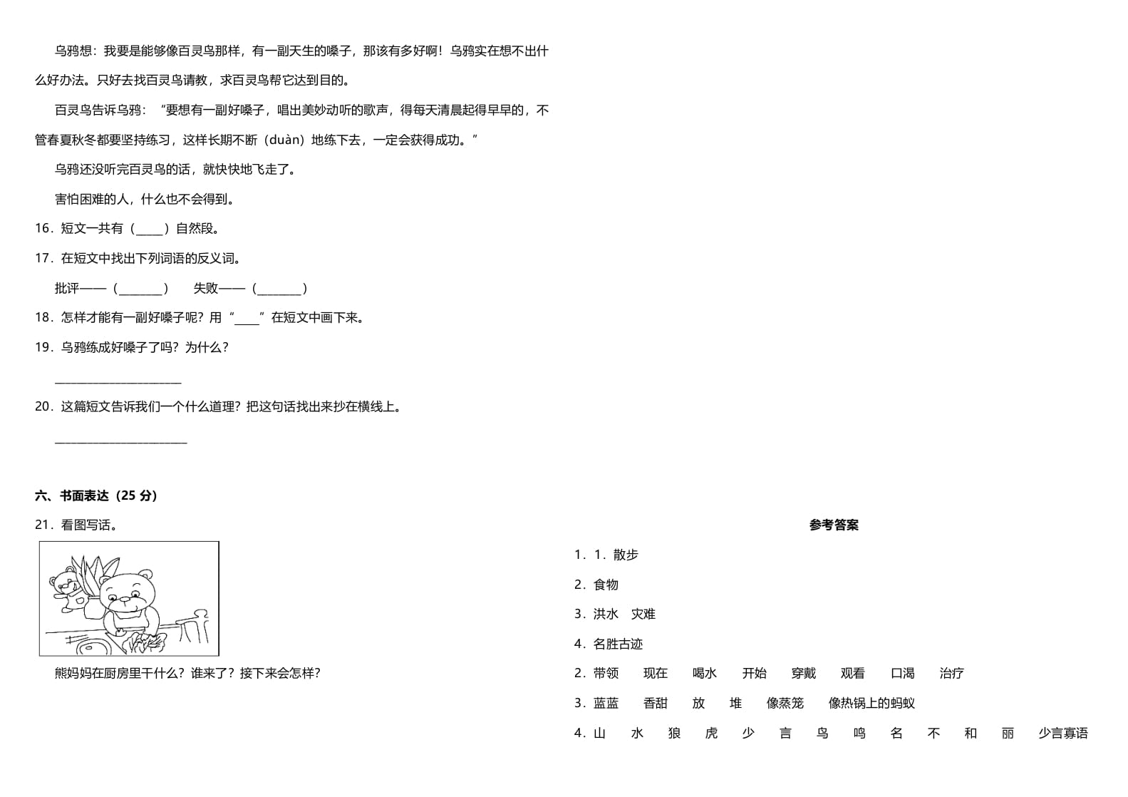 图片[3]-二年级语文上册（期末试题）(24)（部编）-久久学科网