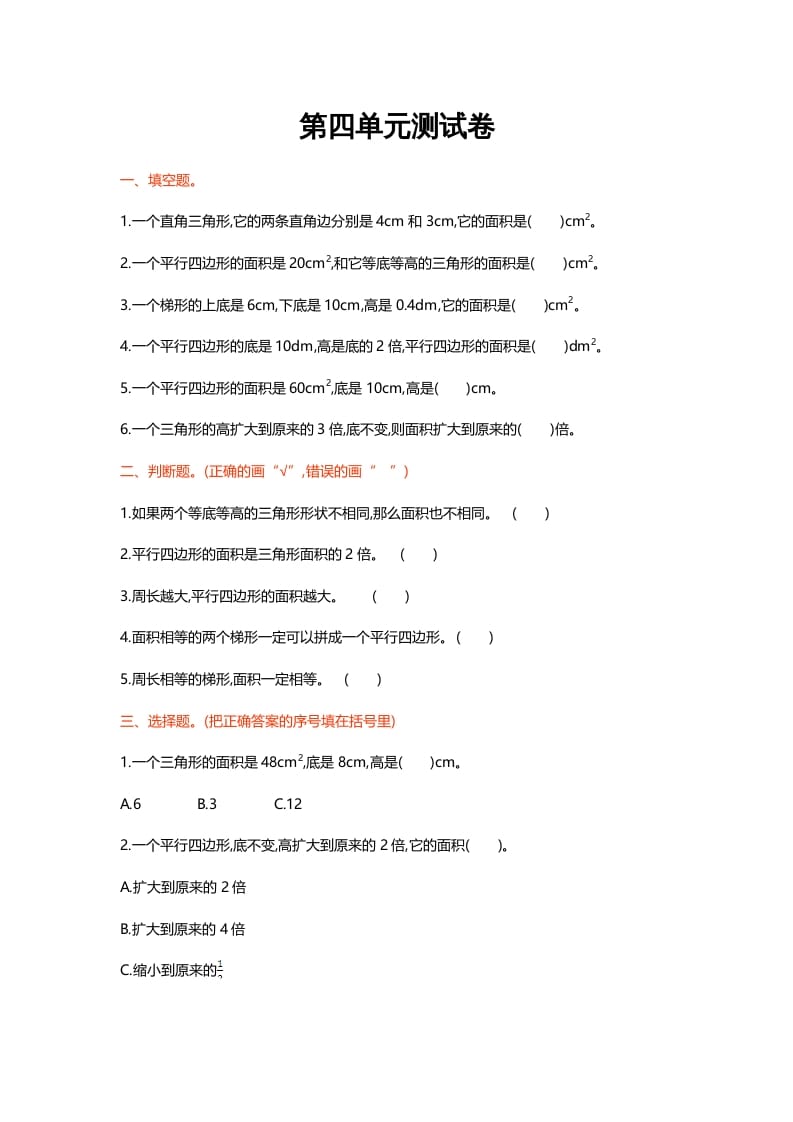 五年级数学上册第四单元测试卷（北师大版）-久久学科网