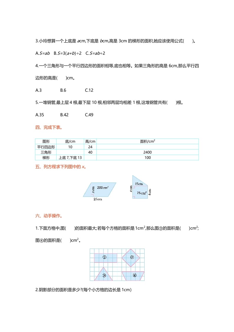 图片[2]-五年级数学上册第四单元测试卷（北师大版）-久久学科网
